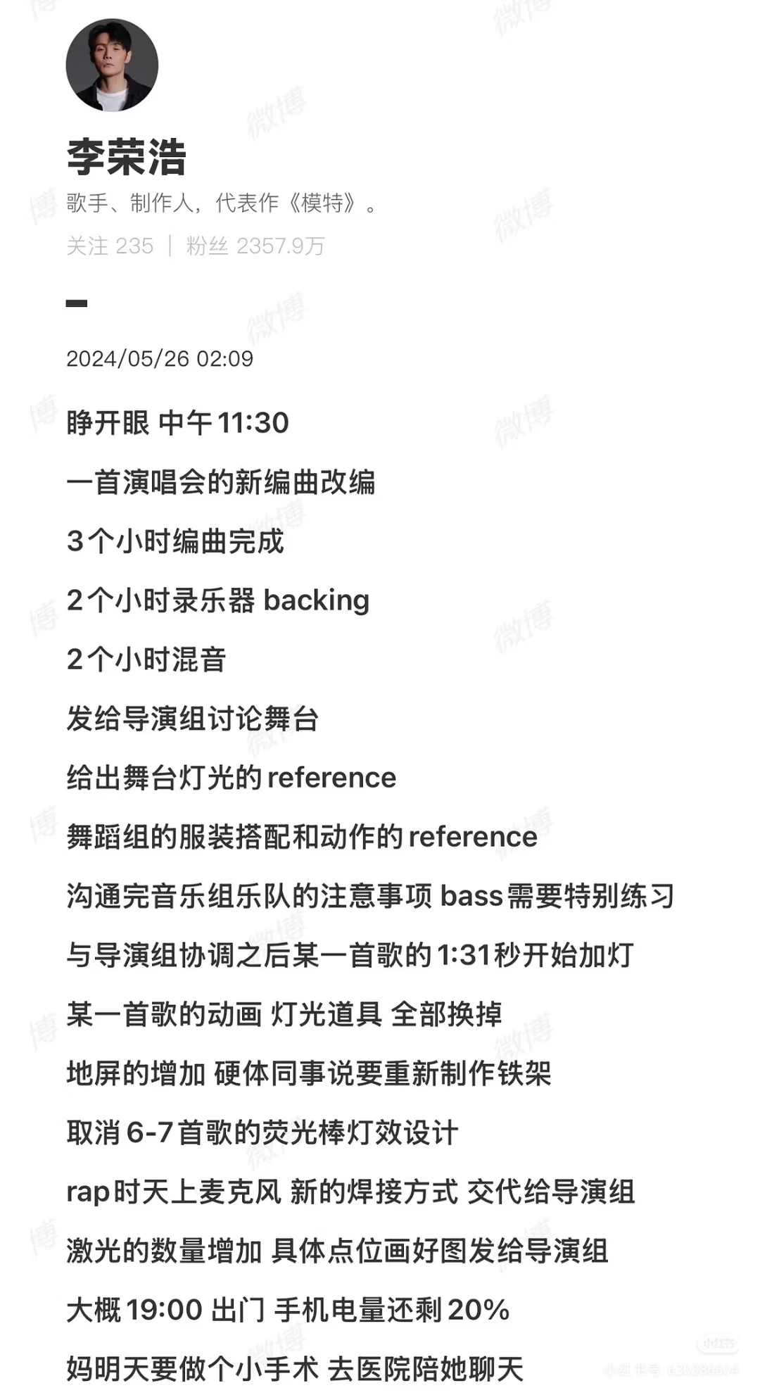 李荣浩 爱你老己李荣浩的一天堪比我的一周……太高精力了考古看到李荣浩一天的行程安