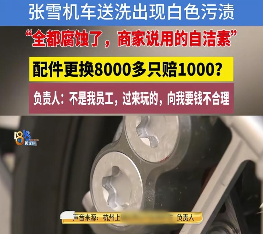 浙江杭州，男子把自己花3万买的摩托车送去清洗，结果洗坏了，车上出现多处白色污渍，