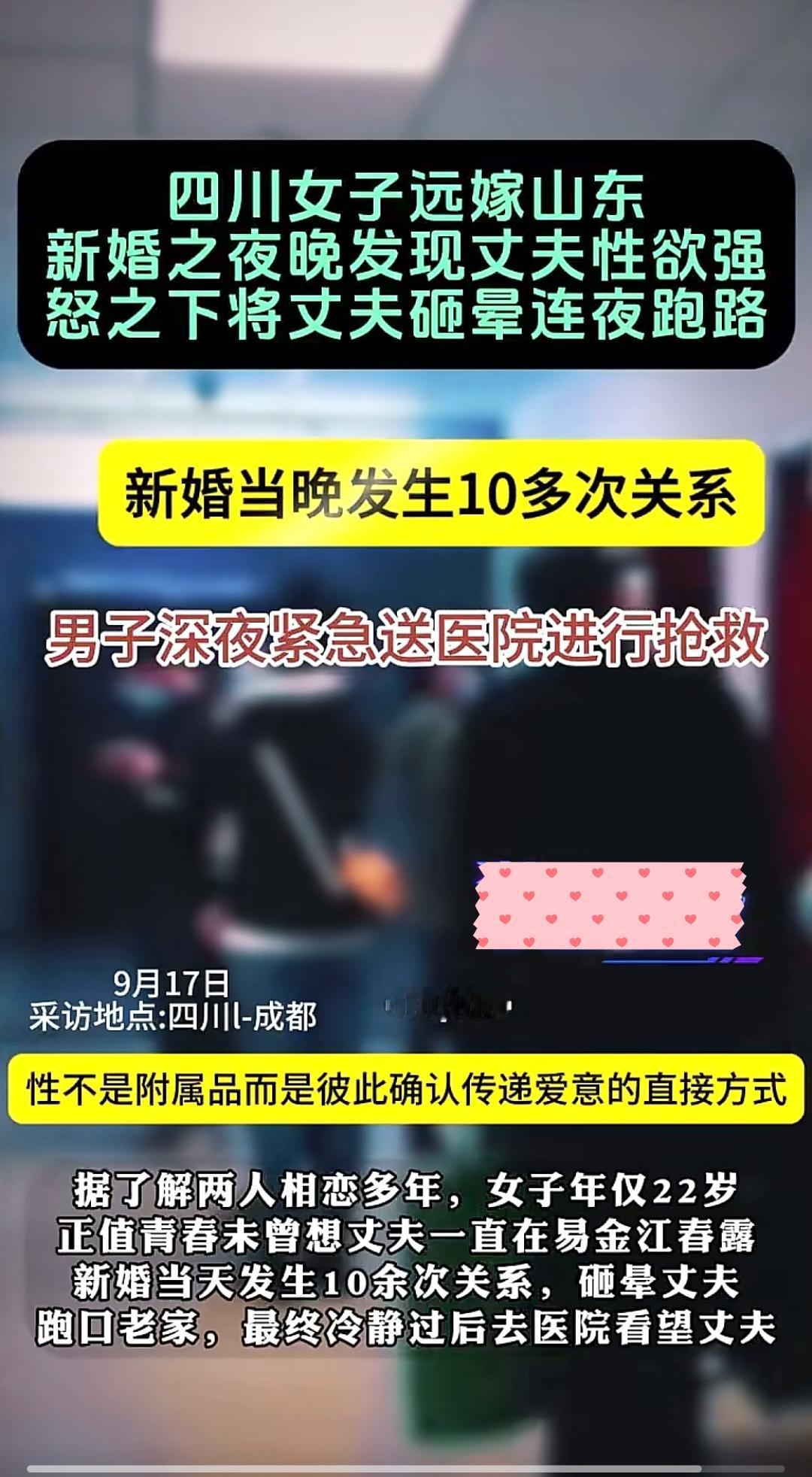 新婚夜丈夫纵欲失控！
 四川22岁姑娘远嫁山东，本以为多年相恋能换得安稳幸福，谁