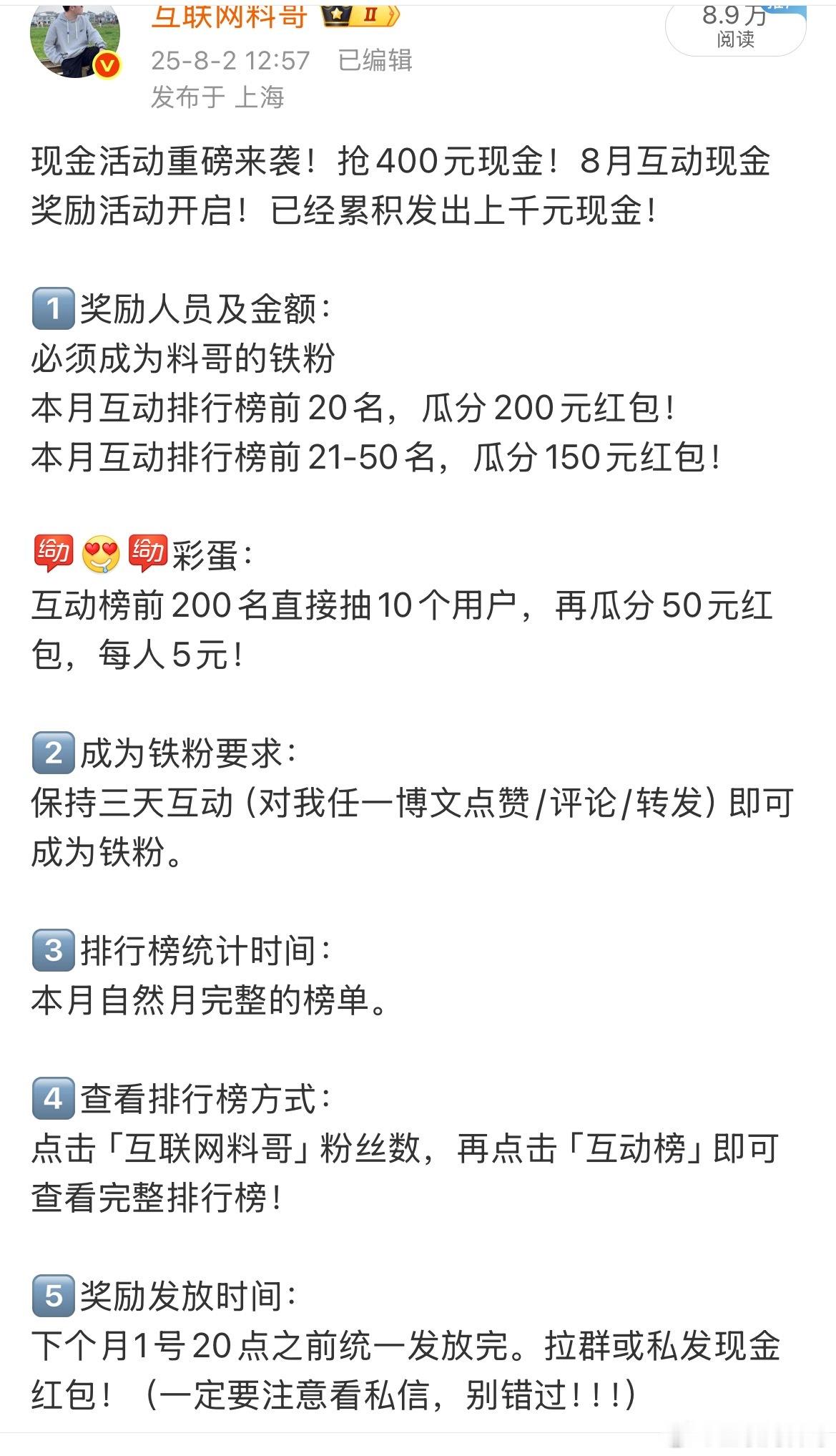 8月互动发钱！！！以下是领钱人员名单！恭喜各位老铁！互动榜前20名，每人10元！