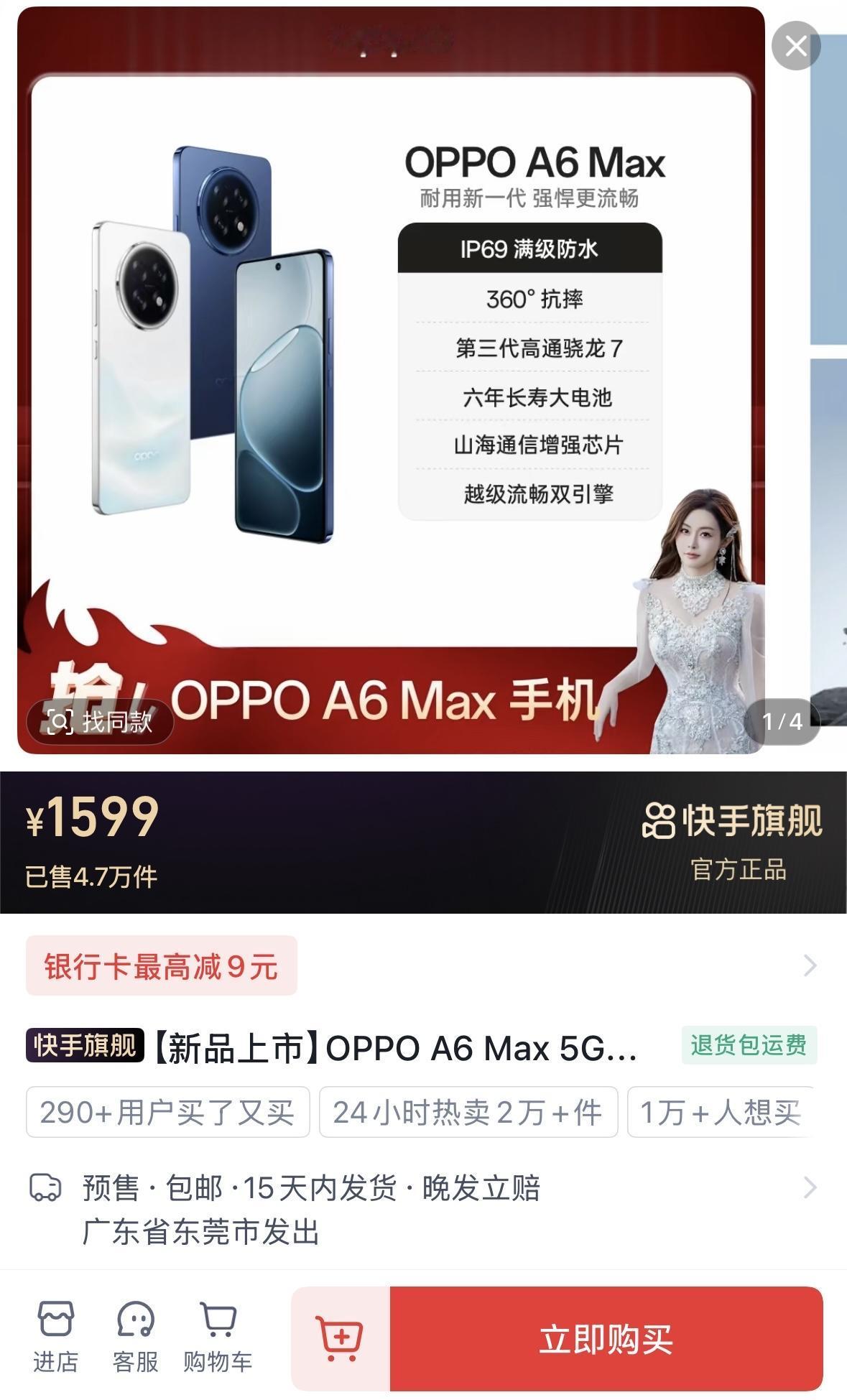 OPPO A6 Max上线
骁龙 7 Gen 3 处理器
7000 毫安时电池