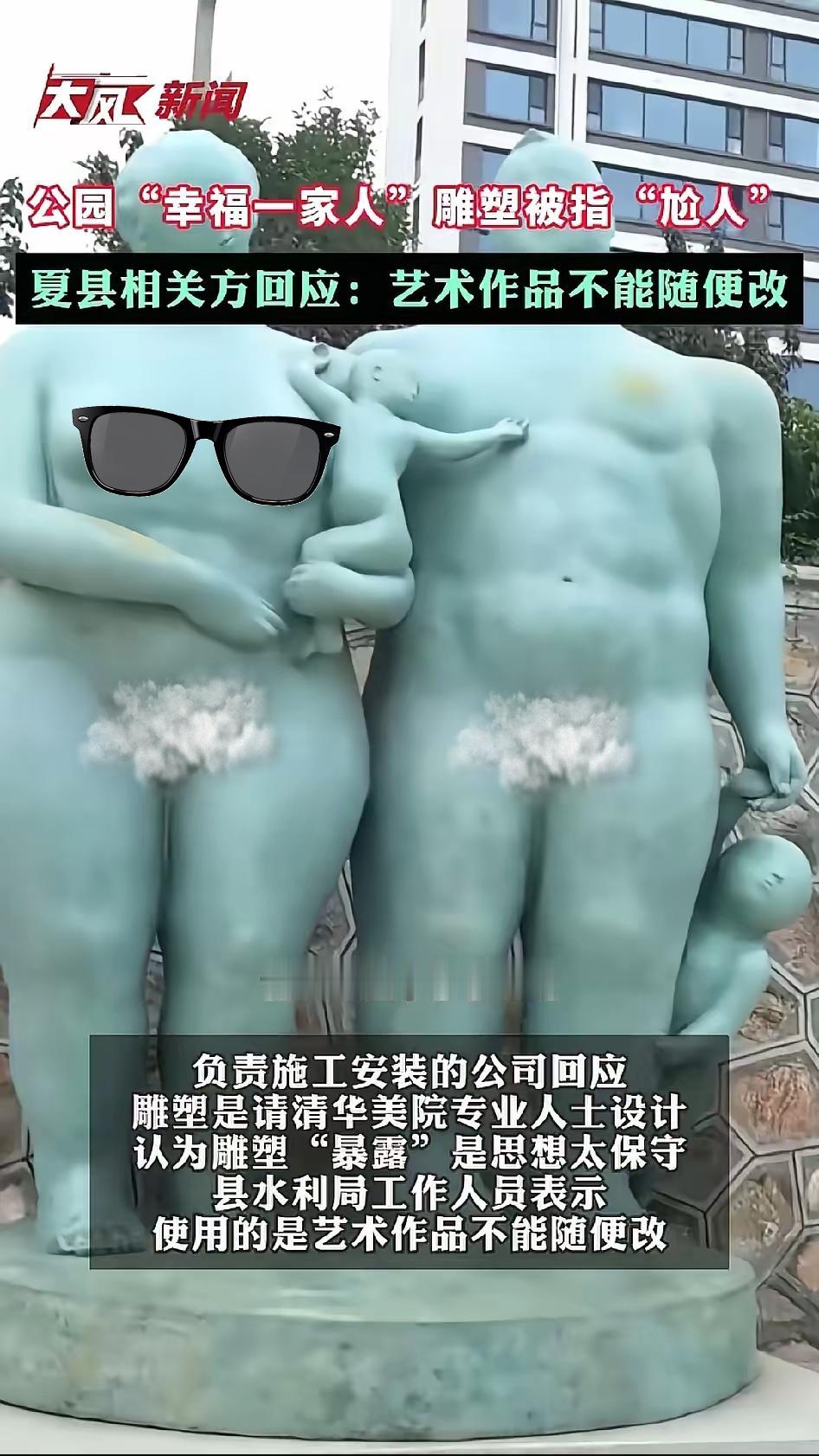 山西夏县这组雕像真是把人看懵了！公园本该是带娃散心的地方，结果“幸福一家人”全是