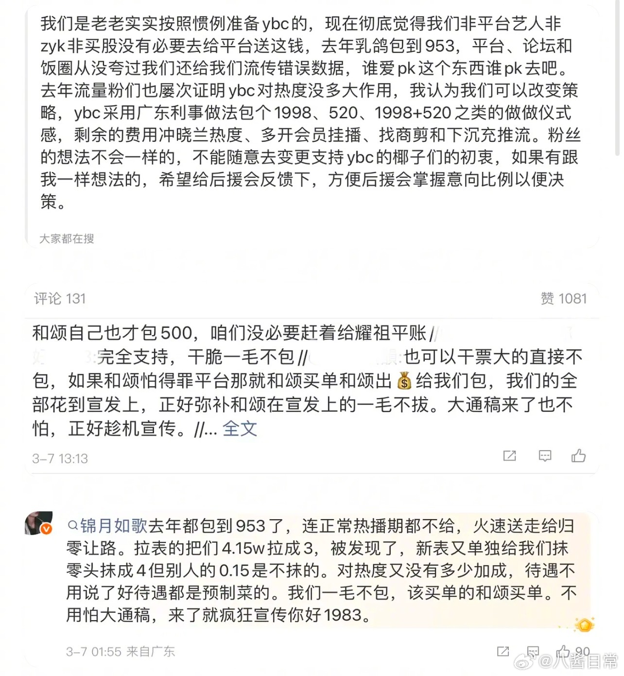 周也粉丝《你好1983》反云包场 