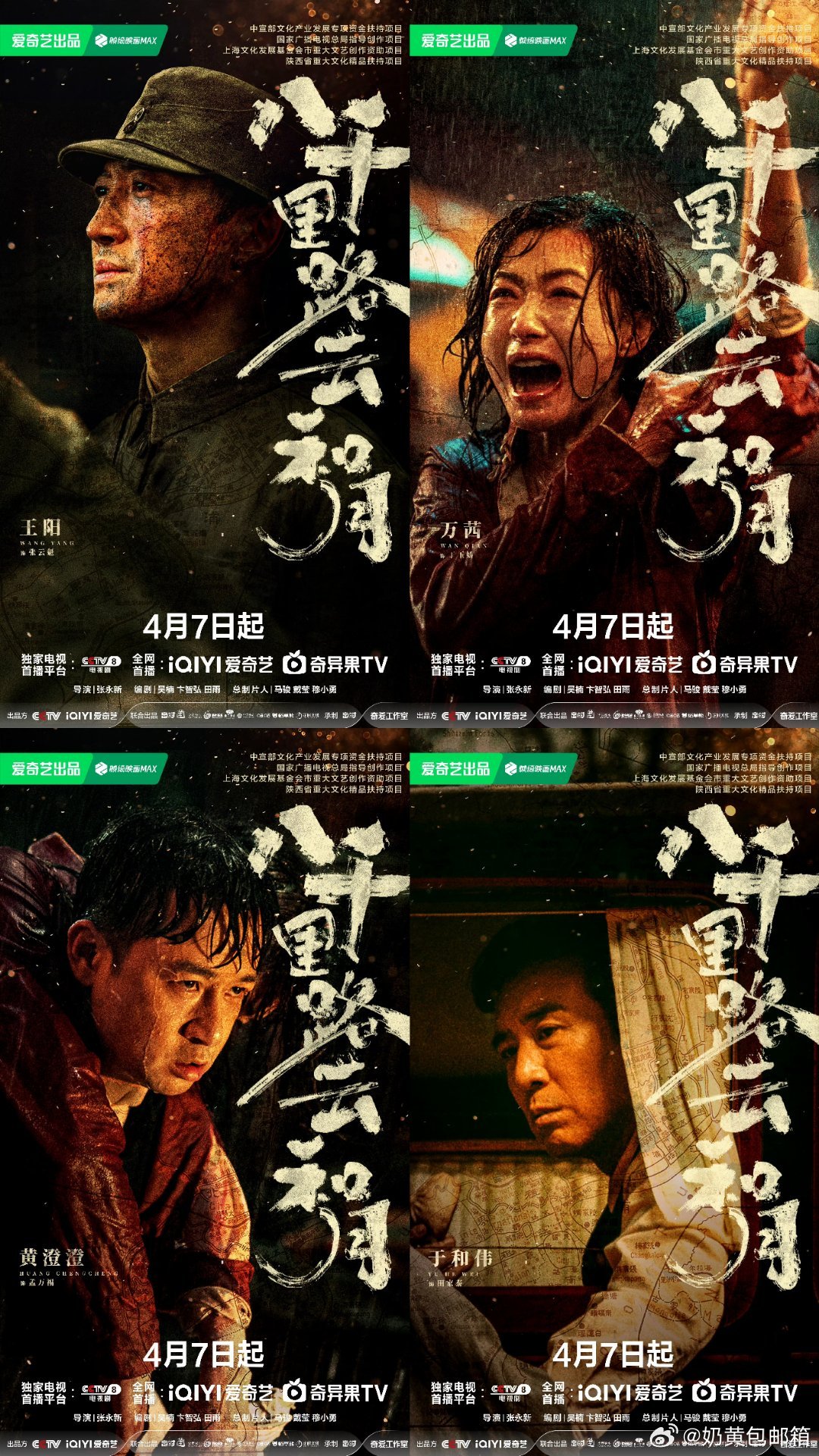 听说桃要播张永新导演的新剧《八千里路云和月》啦，4月7号就能看，从《觉醒年代》就
