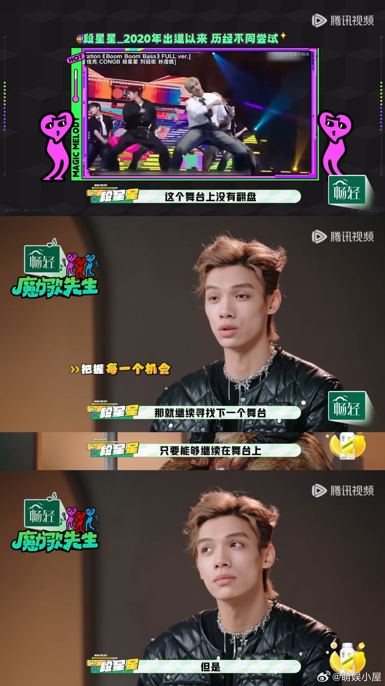 青春有你出道位音综再就业魔力歌先生没有人能拒绝段星星的舞台！《隔壁泰山》魅力拉满