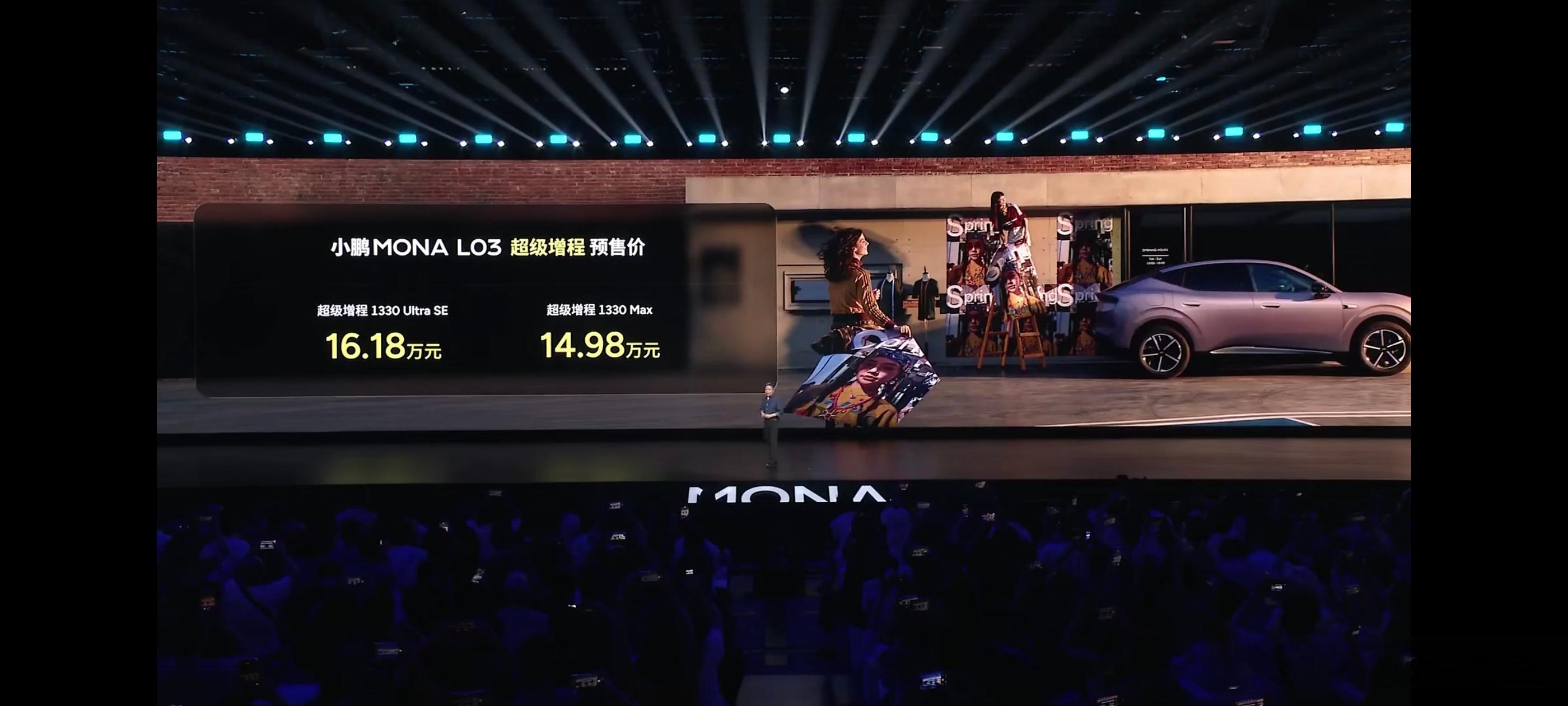 何小鹏称MONAL03预售价接近上市价 小鹏 MONA L03价格出来啦   纯