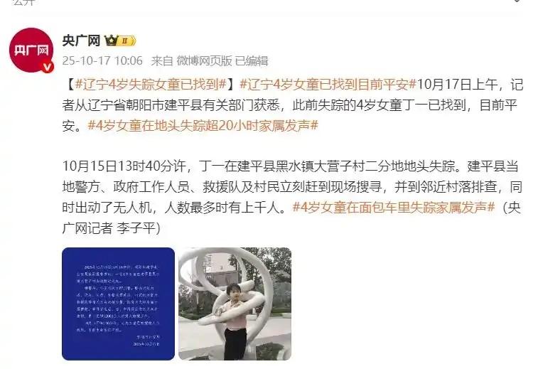 辽宁 4 岁女童失联 50 小时：2大原因戳痛人心，这些启示每个家庭都该记牢
