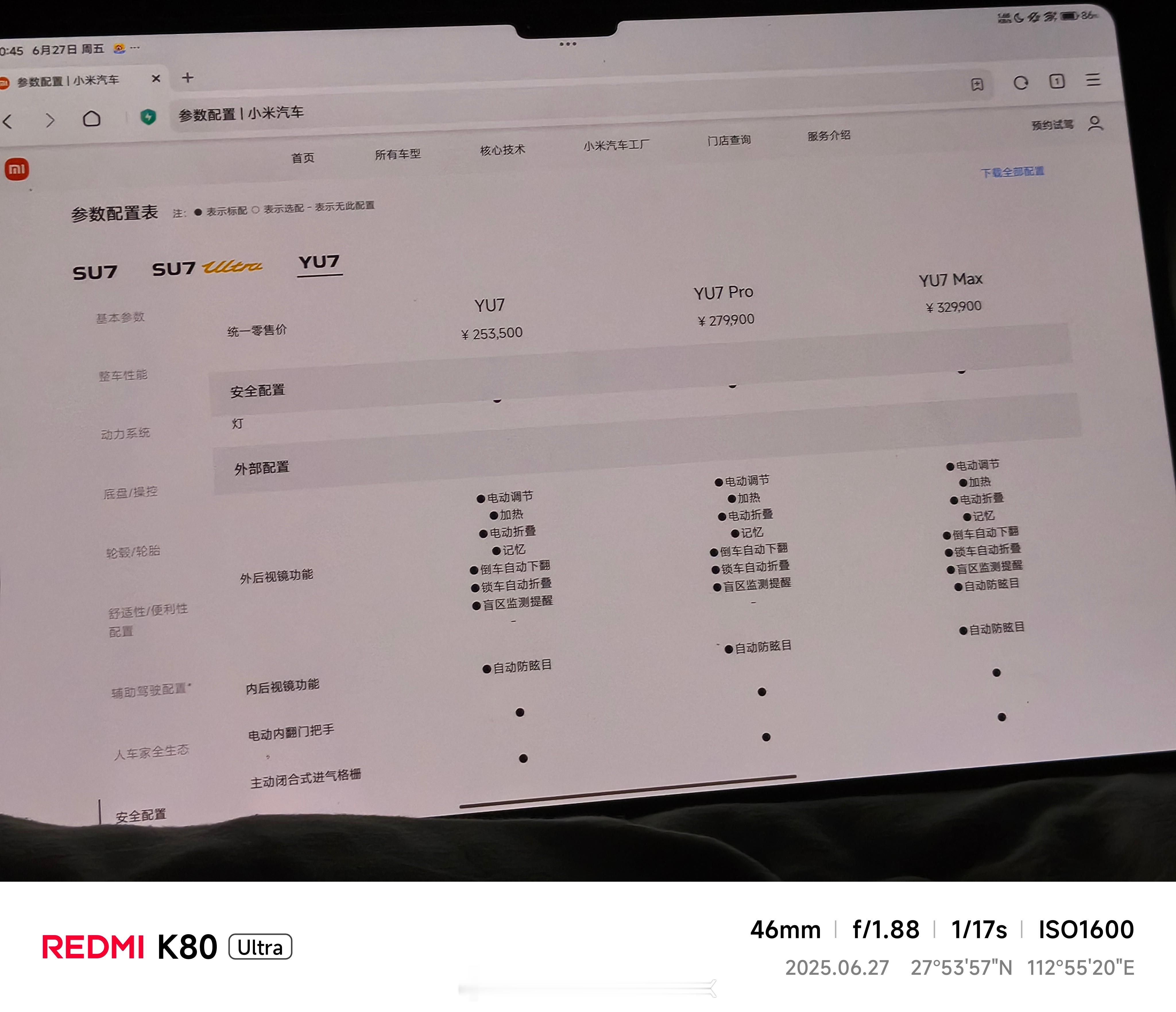 大家都说小米YU7 Pro的性价比最高实则不然，Max才是小米YU7系列的灵魂之