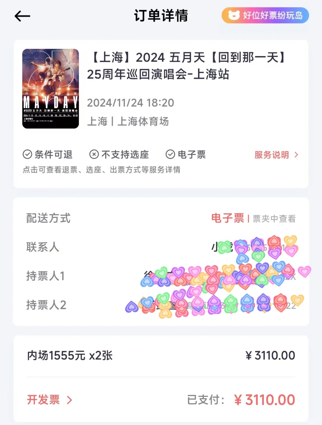 五月天尾场人来了🤓