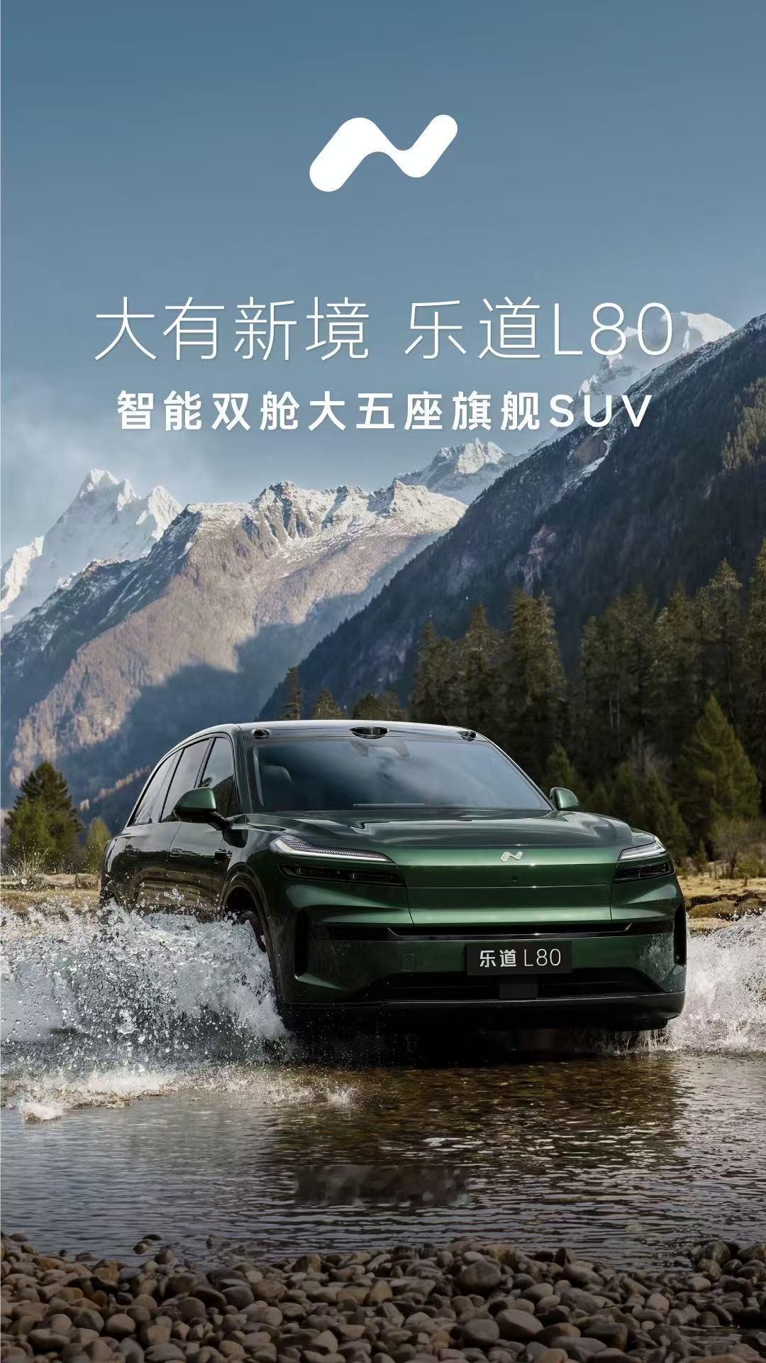 节奏真快！乐道 L80 官宣定档 4.28 