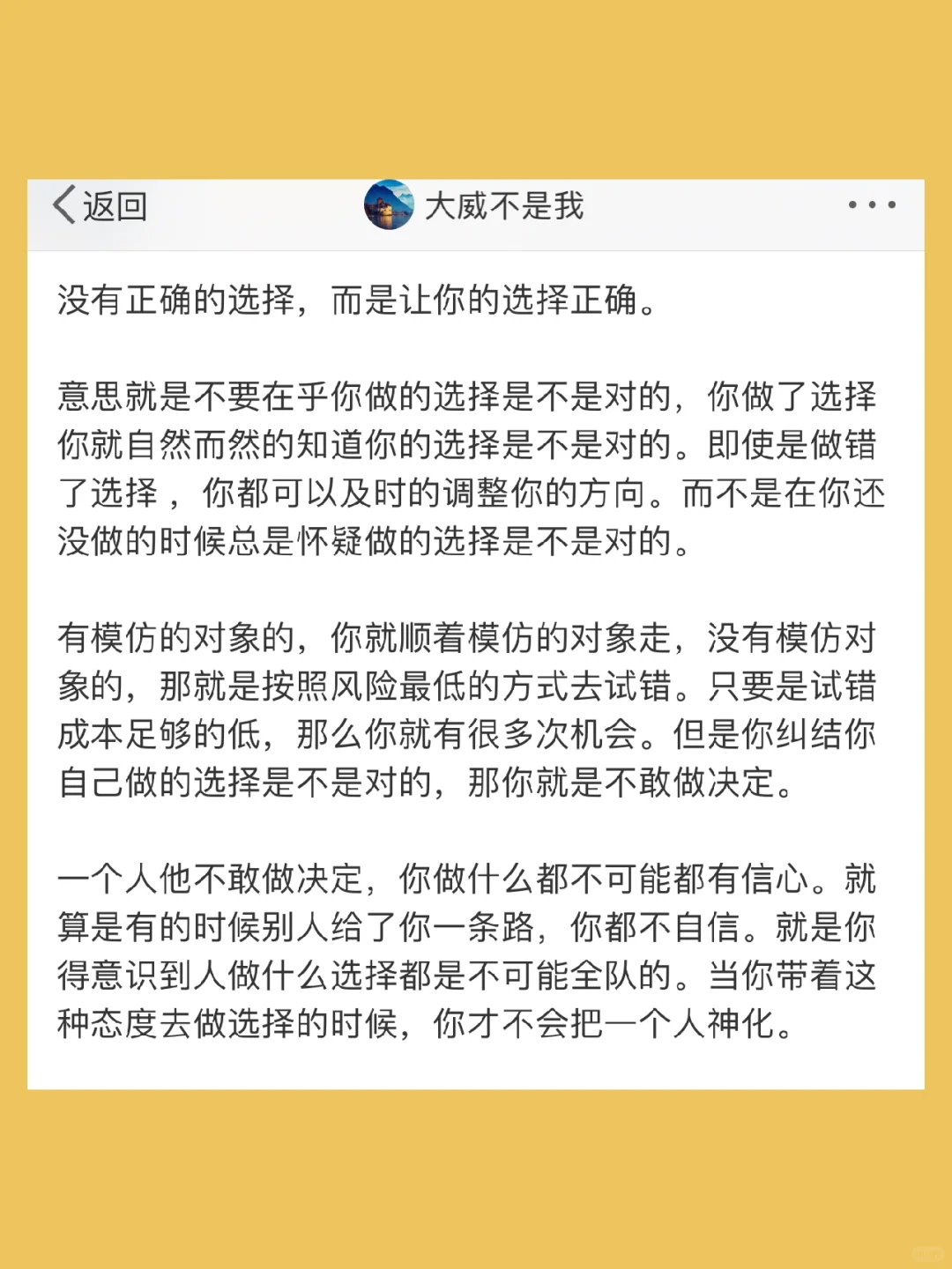 没有正确的选择，而是让你的选择正确。  意思