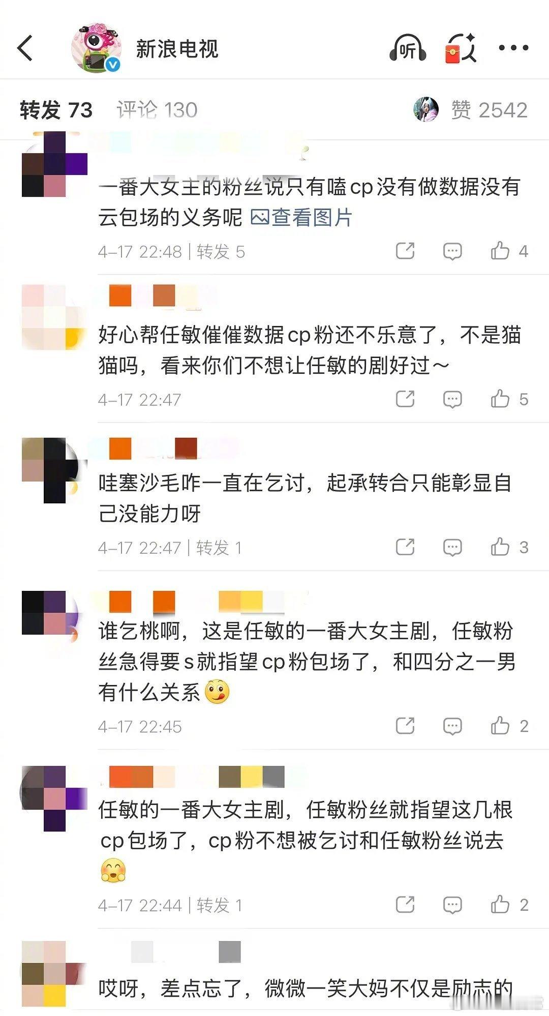 任敏粉丝和此沙粉丝怎么交流起来了 