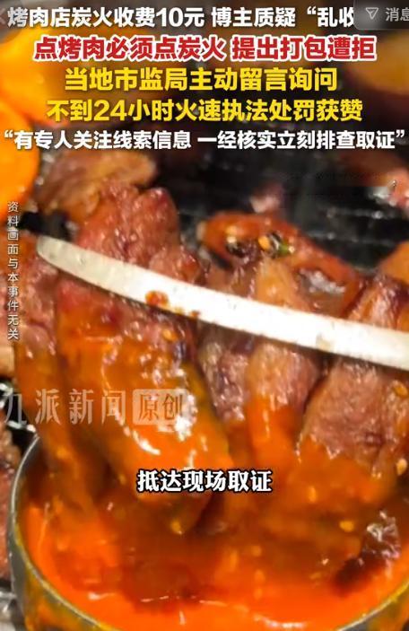 钻钱眼了！8月6日九派新闻报道，新疆，博主吃炭火烤肉，刚拿盘子去打小料，居然被收
