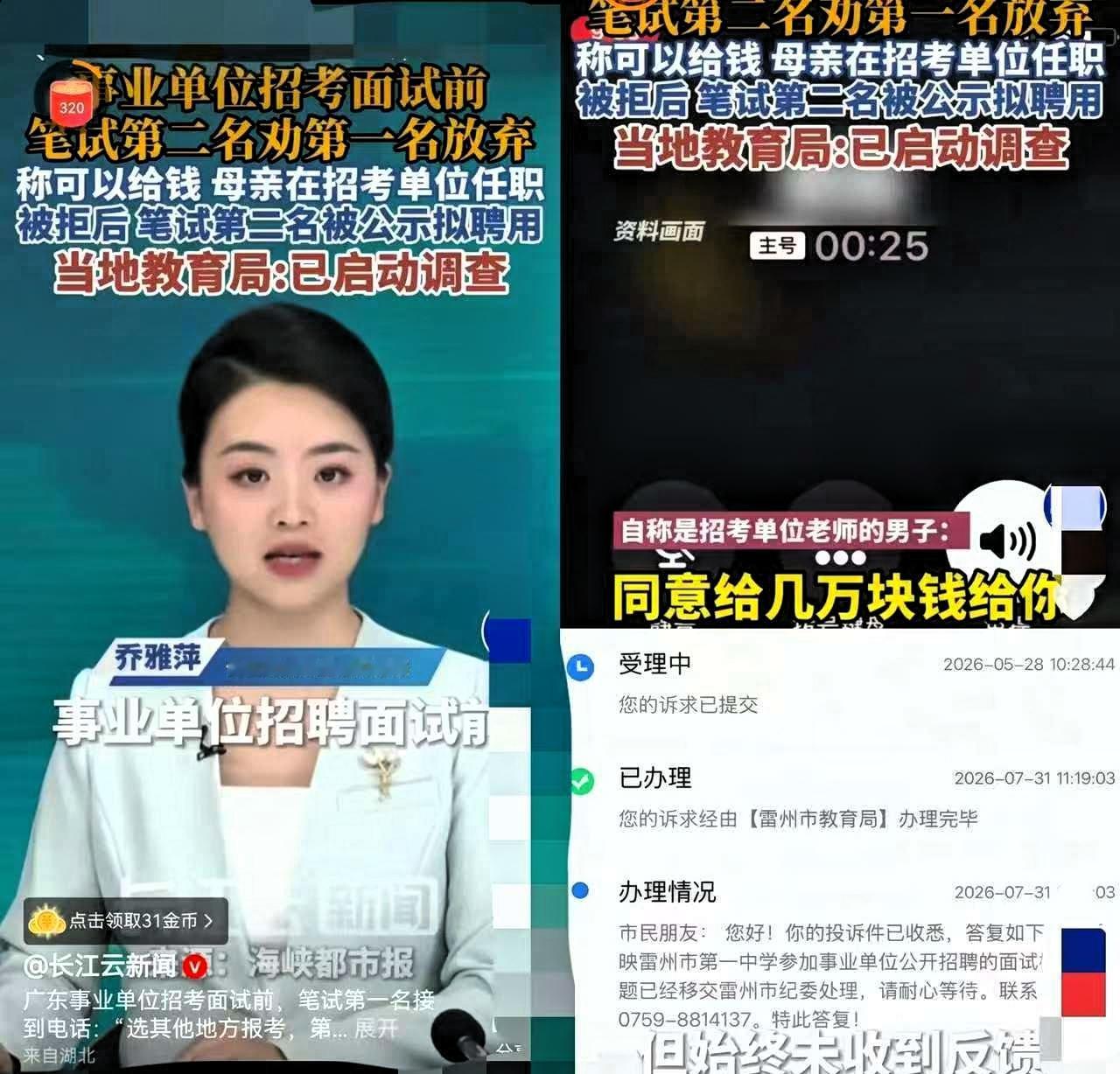 太猖狂了！笔试第二名劝第一名放弃，并表示自己母亲在招聘单位任职，还可以给对方几万
