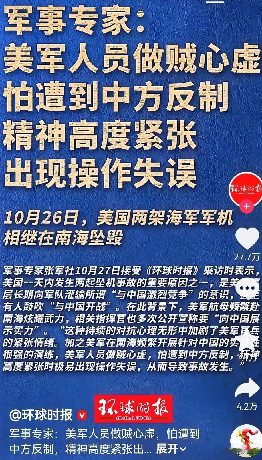 台退将分析2架美军机在南海坠毁原因，主要是觉得美军机在其他地方执行任务时高度紧张