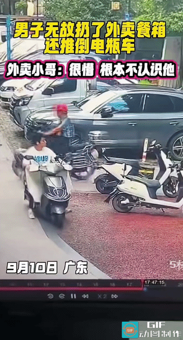 “这男子太坏了!”广东，外卖小哥到小区送餐时，回来发现自己的电动车已经倒在了地上