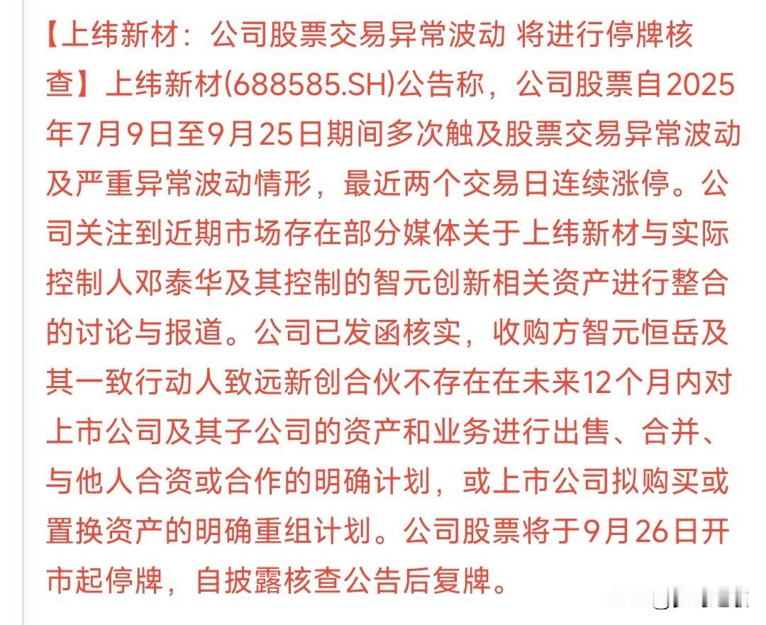 又被关小黑屋，这个大牛股已经不知道多少次了
上纬新材上个月凭借机器人概念的炒作，