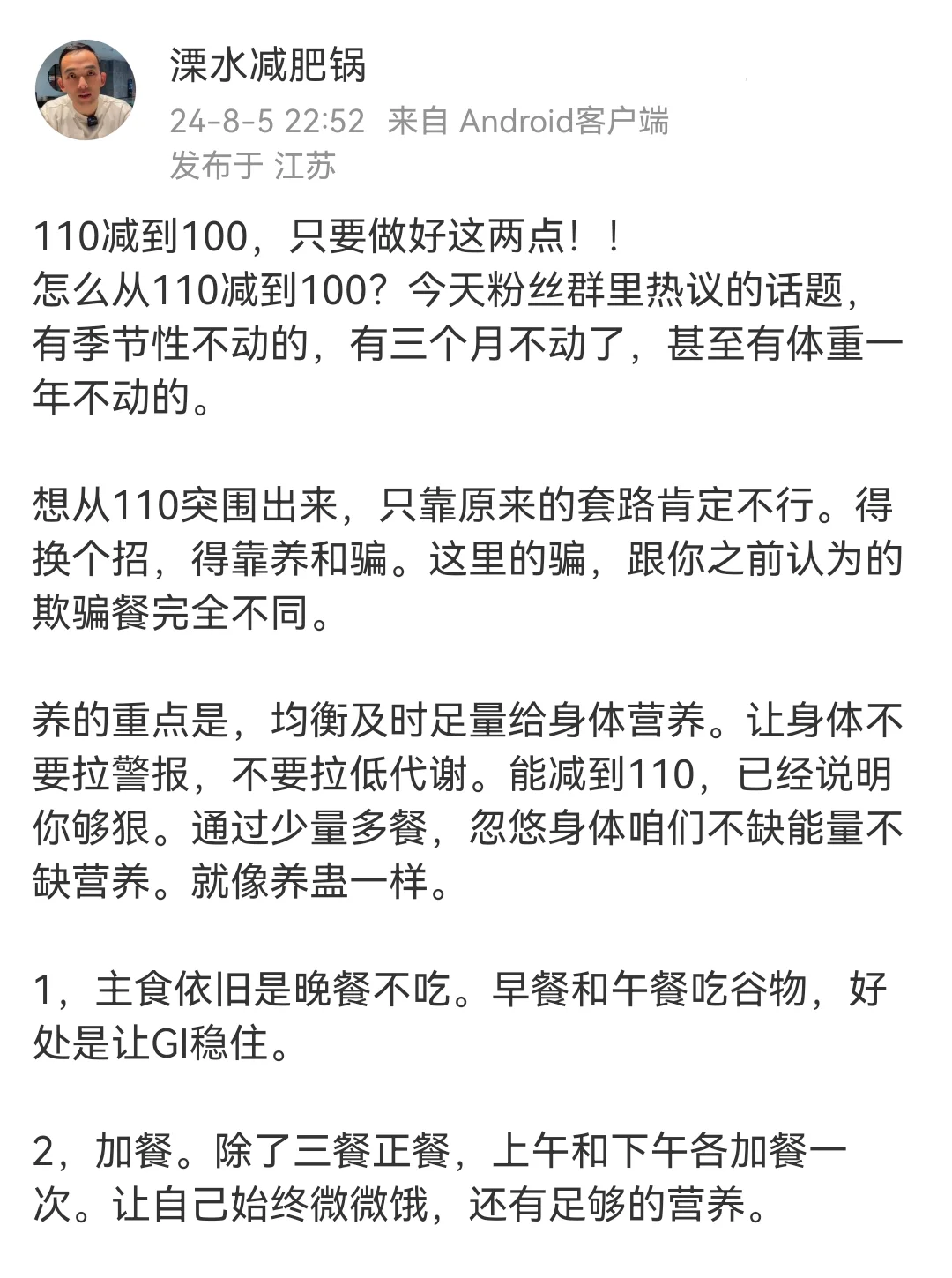 110减到100，只要做好这两点！！