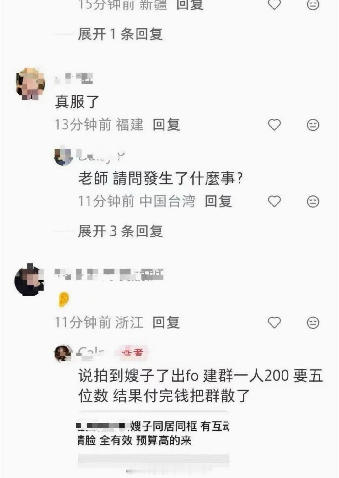 紫玉粉丝进群想看嫂子结果被杀猪盘 