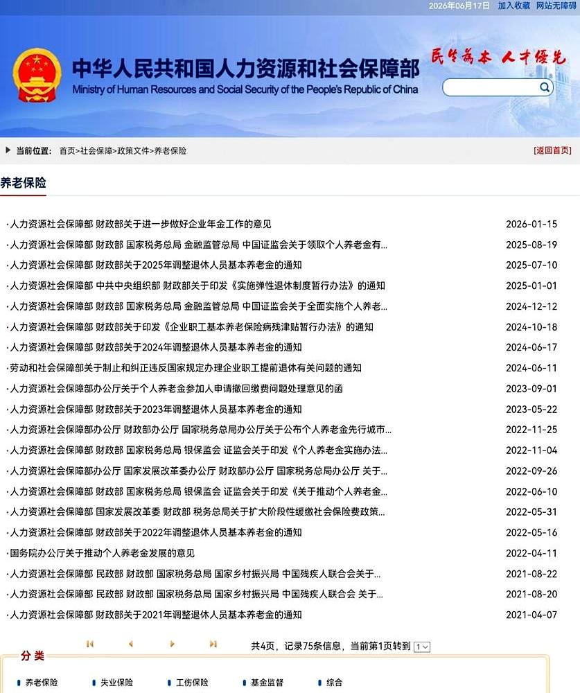 电梯口晒太阳的几位叔叔阿姨，一边刷群一边念叨：6月17日的人社部、财政部会不会出