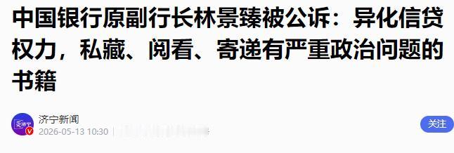 金融圈迎来一记惊雷，震动整个行业的同时，也再次彰显了国家整治金融领域腐败的坚定决