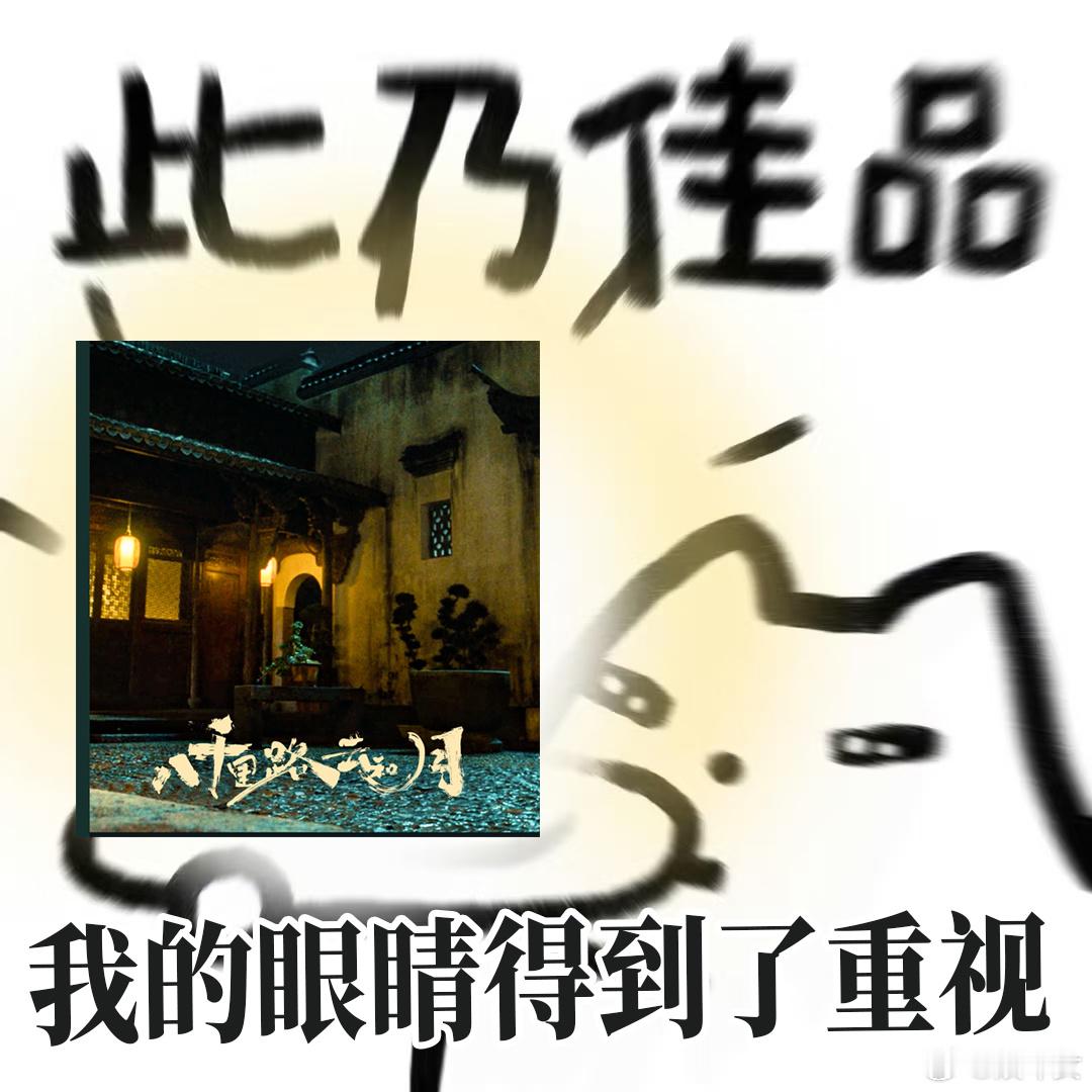 追觉醒年代的感觉又回来了电视剧八千里路云和月情绪表达太高级！不吼不叫全是戏，隐忍