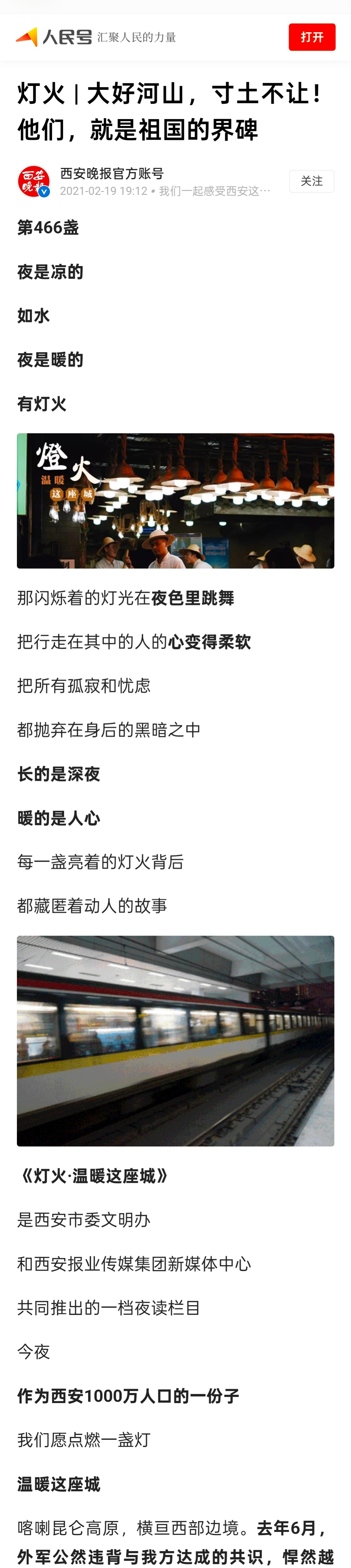 有人问：怎么对之前中印边境的烈士纪念文章用的是“外军”的字样，而不是印军？这个我