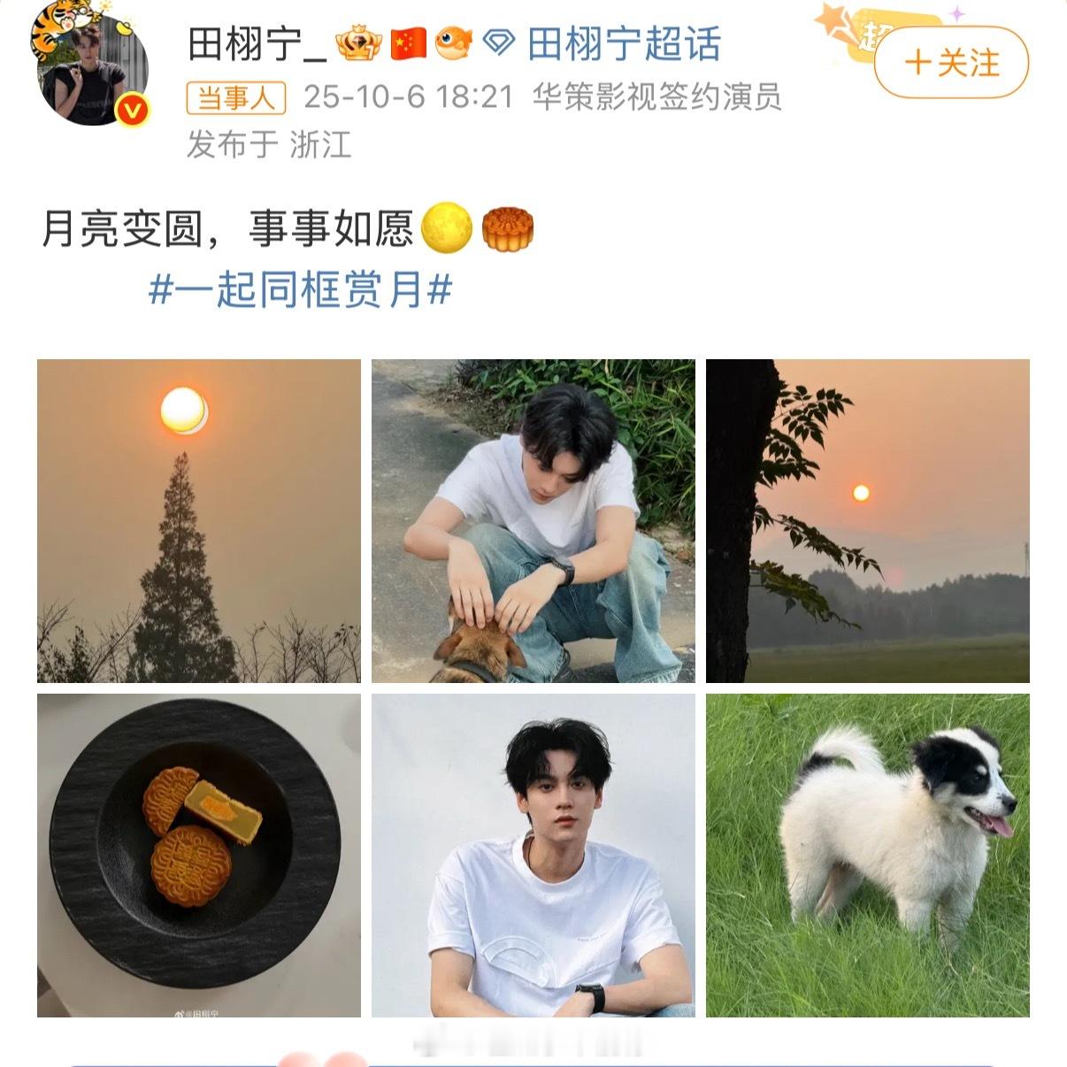田栩宁中秋营业帅哥就是简单的白t牛仔裤都这么帅[好喜欢] ​​​
