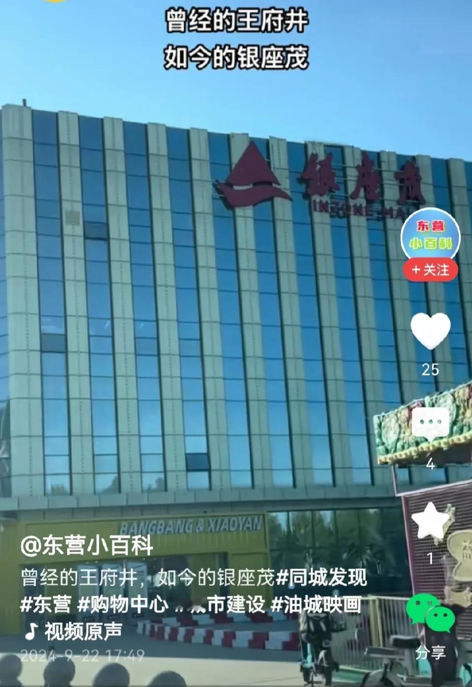 东营“银座茂”和青岛“融创茂”有关系吗？


东营王府井改名银座茂，瞬间就变高大