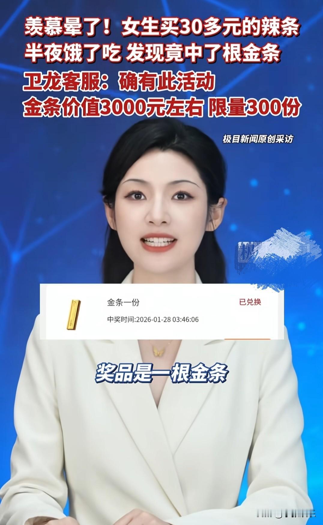 30块钱的辣条吃出3000块金条！这回我看谁还敢说吃辣条不健康？
 
四川绵阳的