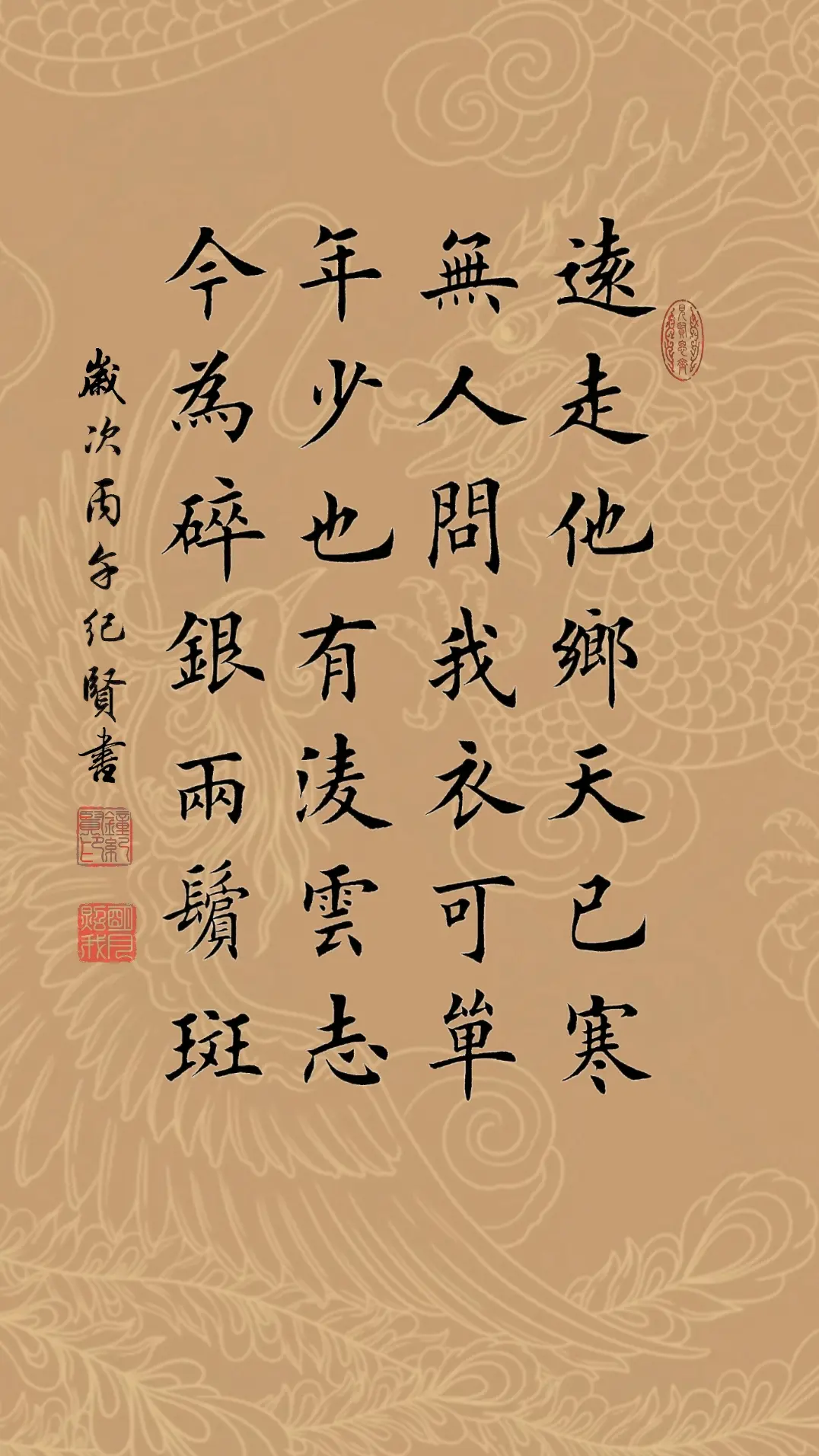 远走他乡天已寒，无人问我衣可单，年少也有凌云志，今为碎银两鬓斑。