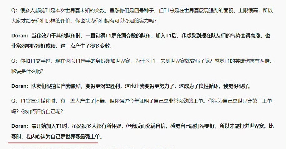 Doran自认世一上 兰子你也？[doge]Doran：比赛时我内心认为自己是世