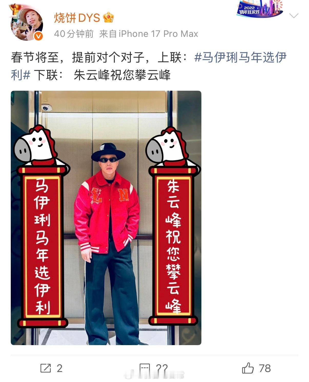 马年春联卷到乐子人了妙梗迭出年味浓！喜剧人们花式接招“马伊琍马年选伊利”，比拼脑