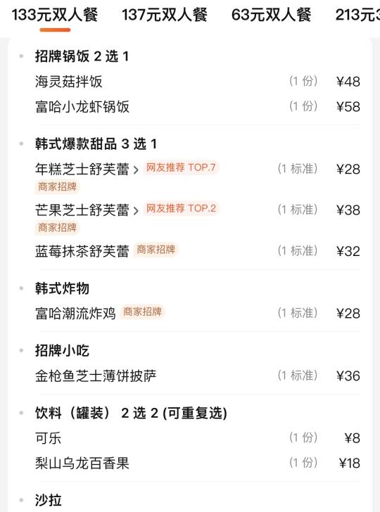 福州坠伟大的双人餐出现了！！！
