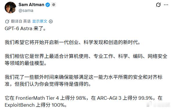 “欢迎来到AGI时代。”OpenAI推出GPT-6 Astra，号称“世界最强模