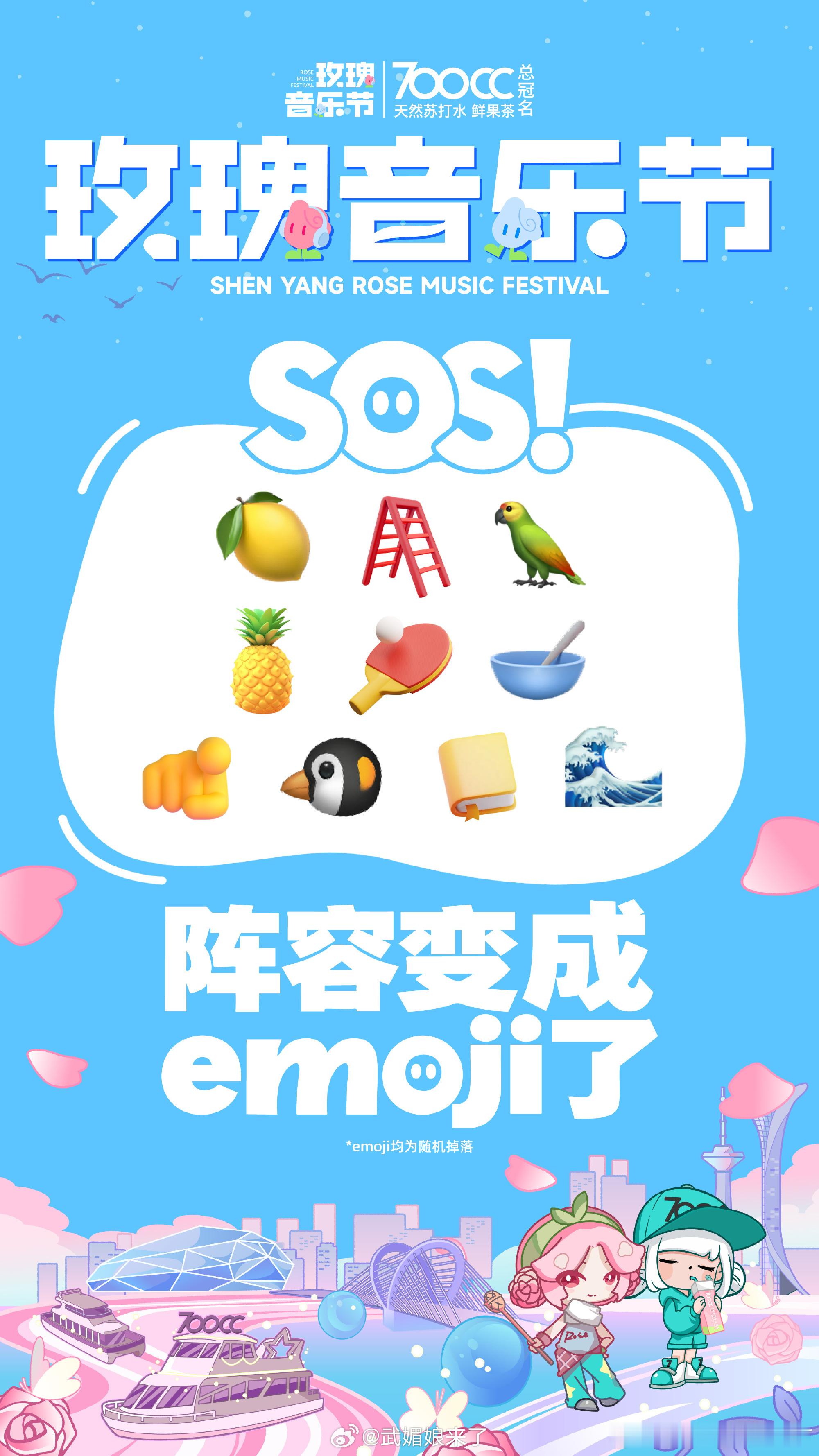 沈阳玫瑰音乐节我猜乒乓球那个是任嘉伦
