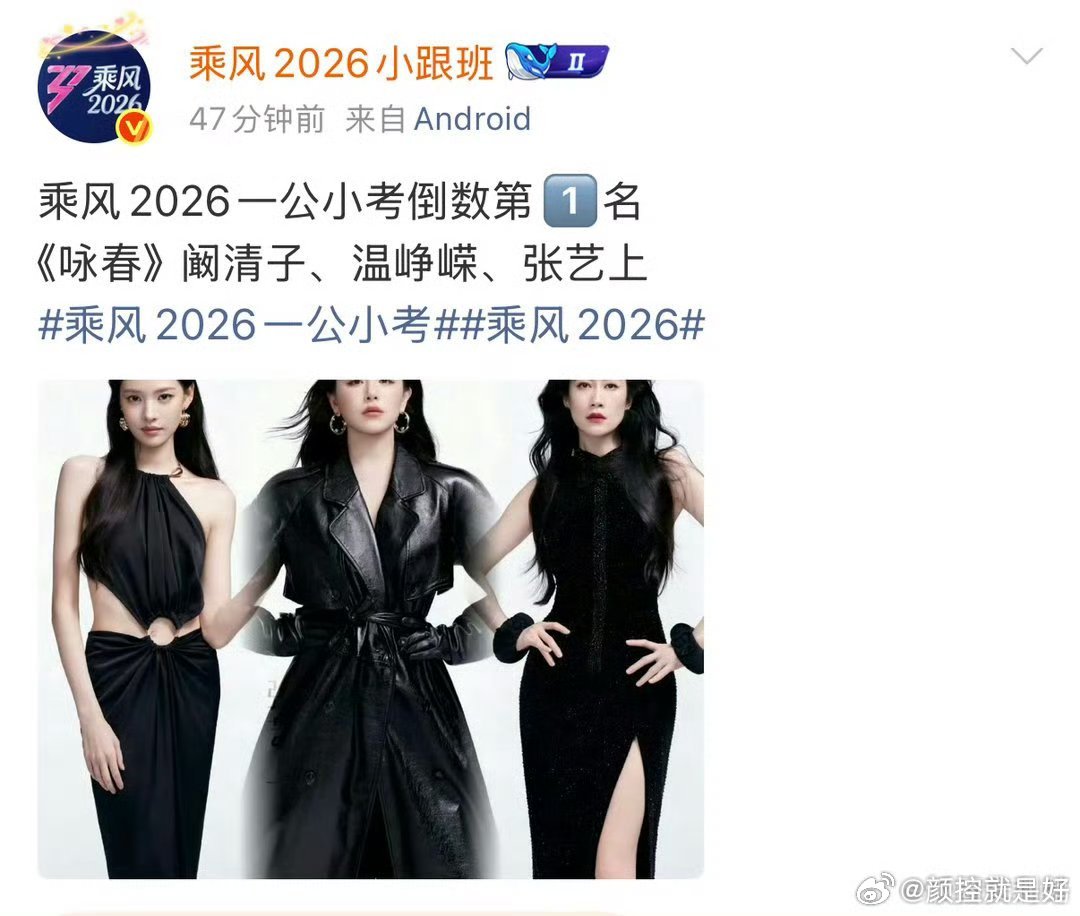 乘风2026一公小考倒数第一看这个人员配置，感觉不是很意外。 