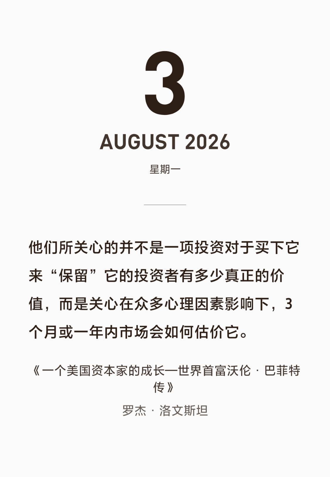 这段话让你想到了谁？投资
