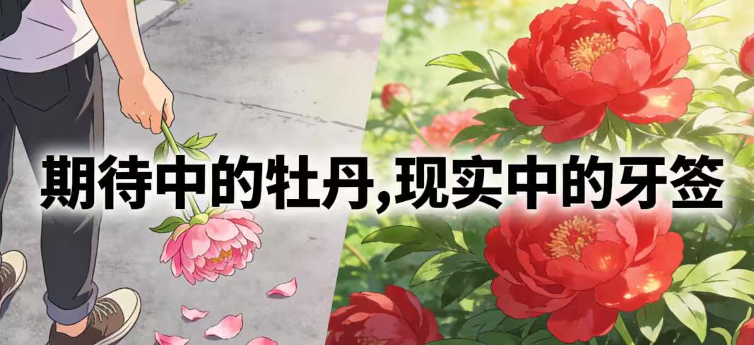 往返千里买牡丹，拆开竟是“牙签接骨”！游客：那根刺扎在我心里
**“一枝花不值几