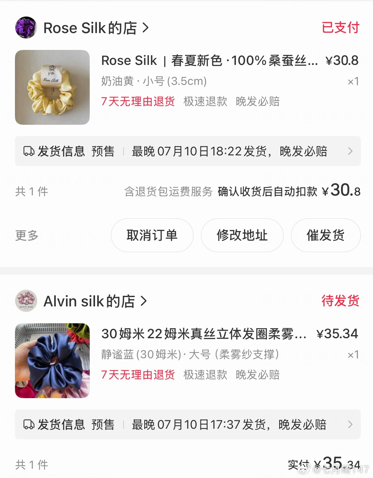 庚辰，乙酉时，太合适买真丝发圈了妈妈一个，我一个～之前那个宋锦的发圈褪色了…得买
