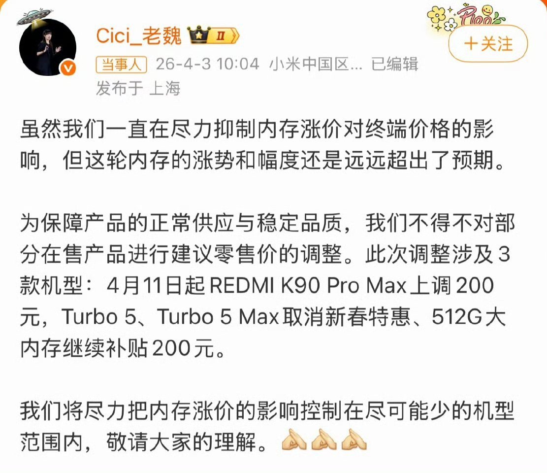 小米调价小米调价:4月11日起REDMI K90 Pro Max上调200元,T
