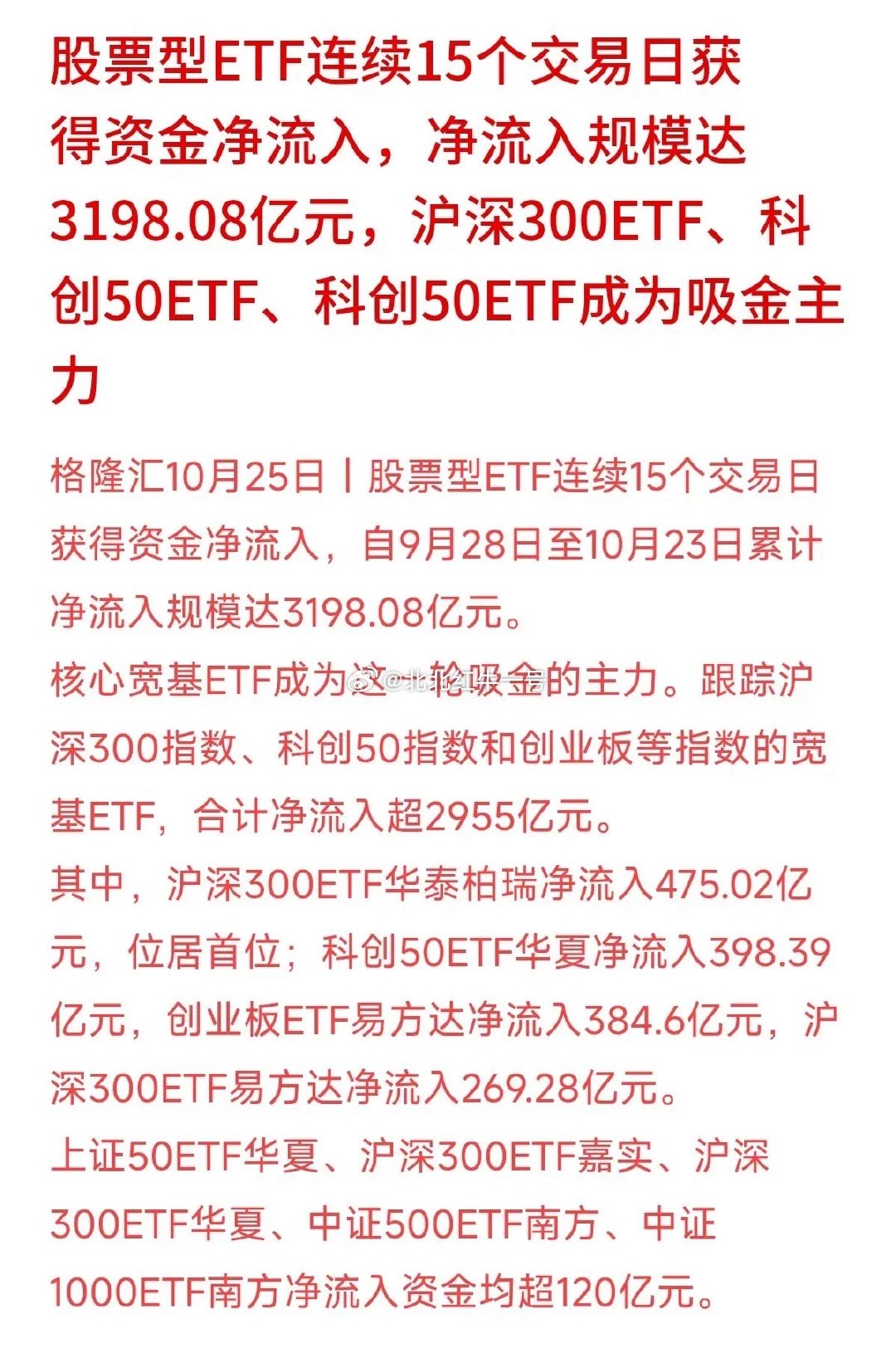 15个交易日暴砸3200亿买ETF，最耐人寻味的细节其实是这笔巨资的“偏科”——