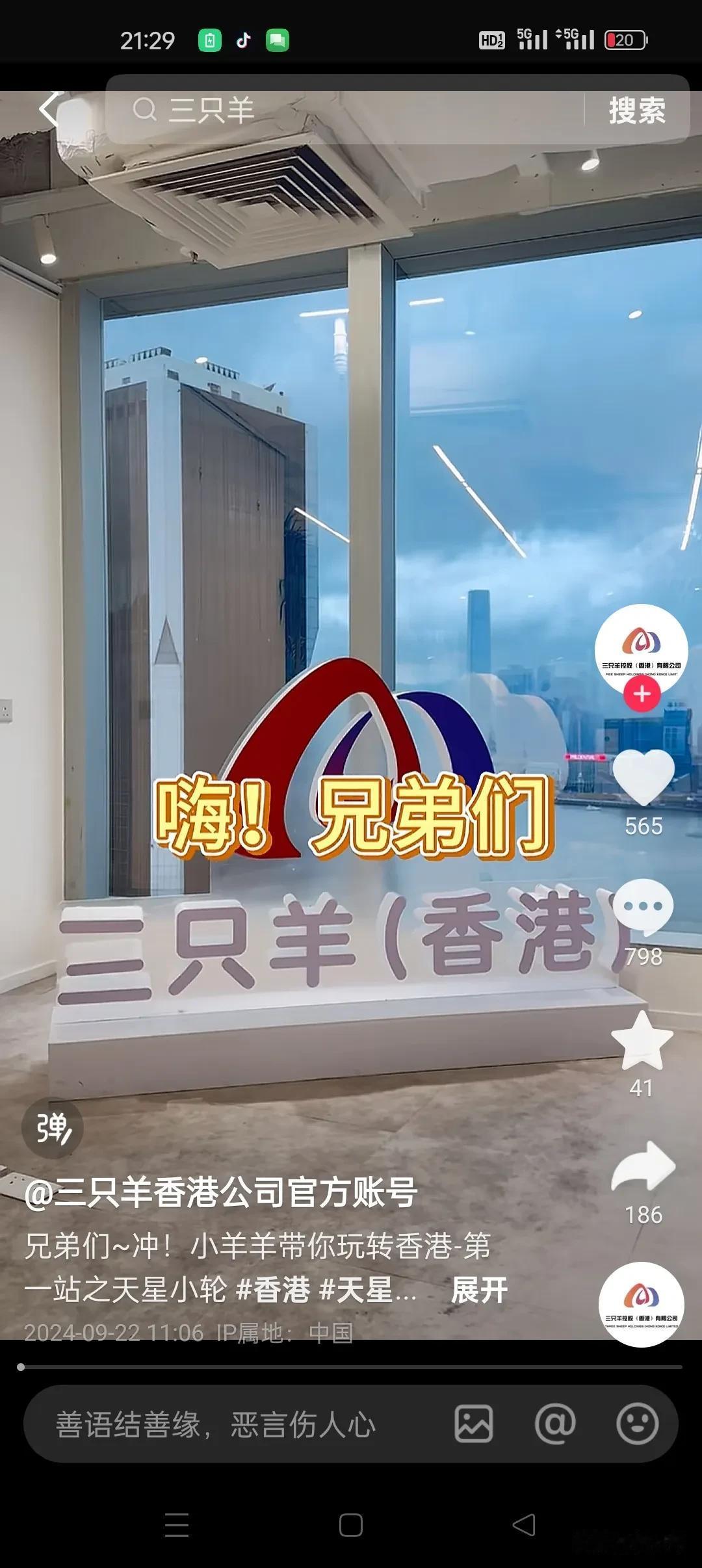 三只羊香港，账号今天刚刚创立，这是处罚过了吗？兄弟们，我疯狂小杨哥又回来了，三，