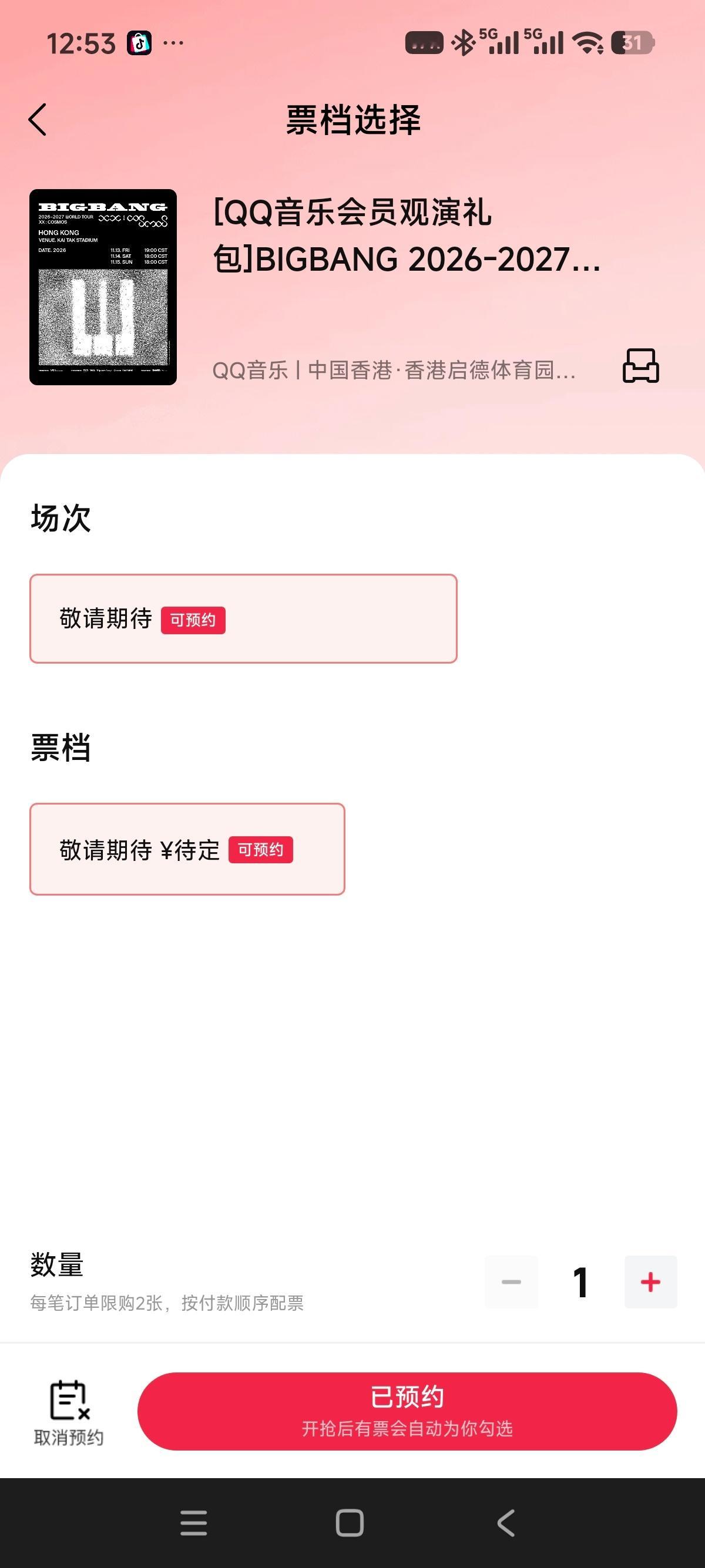啥都没有也不知道在预约什么... ​​​