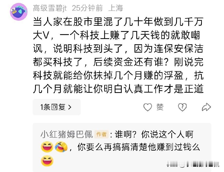 踏空者在评论区诅咒“今天科技大跌就能抹去你几个月的利润”，可能吗？
这条评论来源