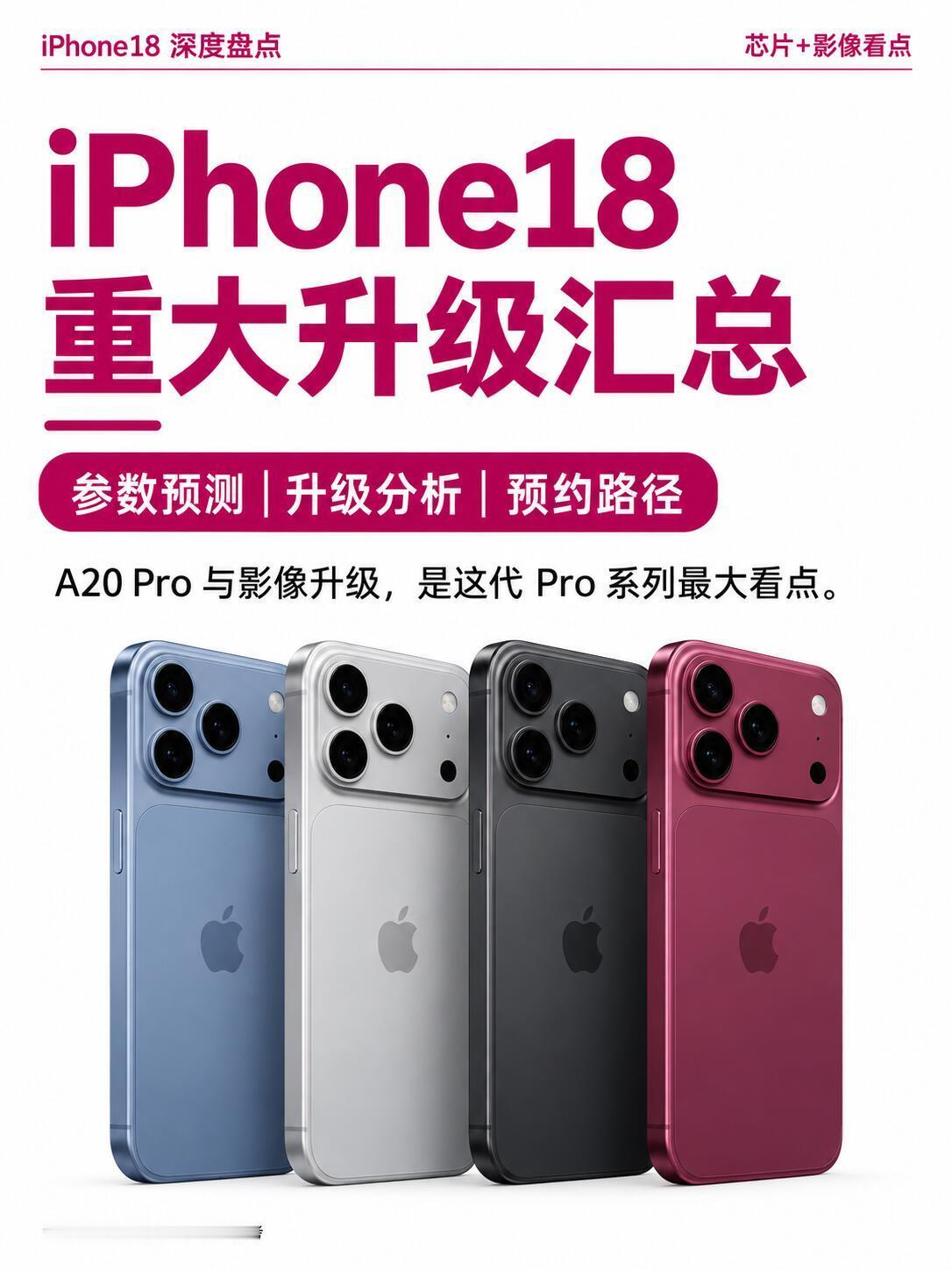 苹果18有哪些AI新功能iPhone18 Pro系列搭载Apple Intell