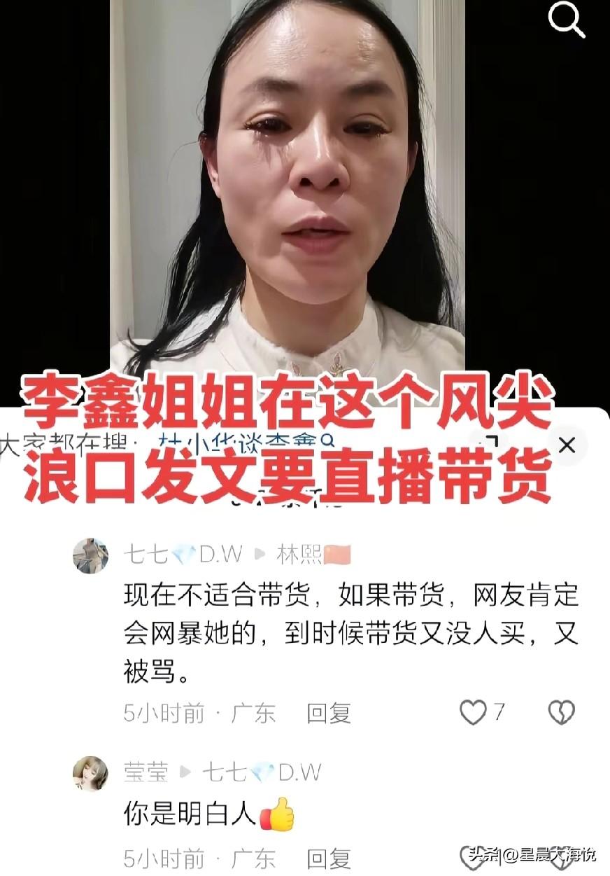 我觉得也不适合，

第一，她和弟弟都关系还没有处理好，

第二，弟弟李鑫到底是被