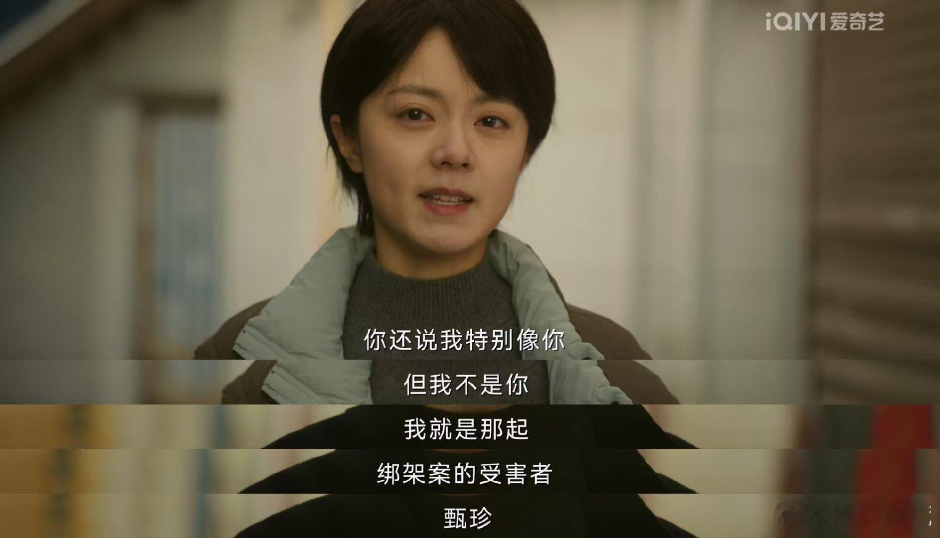 漂白甄珍为十年画上句号  从学生到警察，甄珍的每一步都满是艰辛。赵今麦精准诠释出