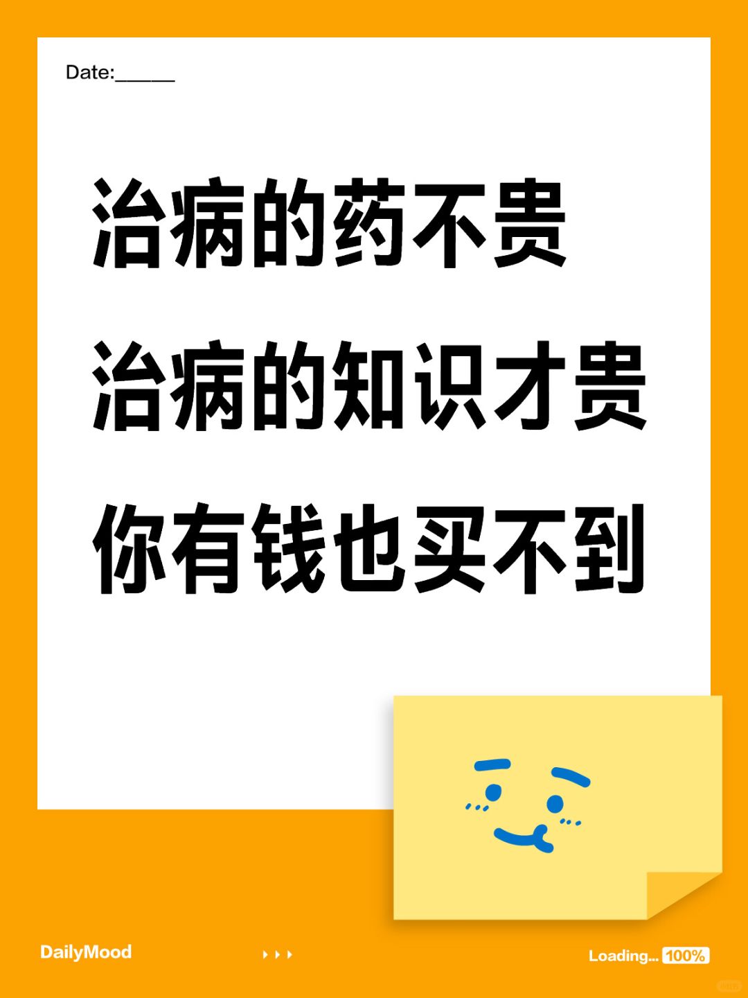 治病的药不贵
治病的知识才贵
你有钱也买不到 ​​​
	
