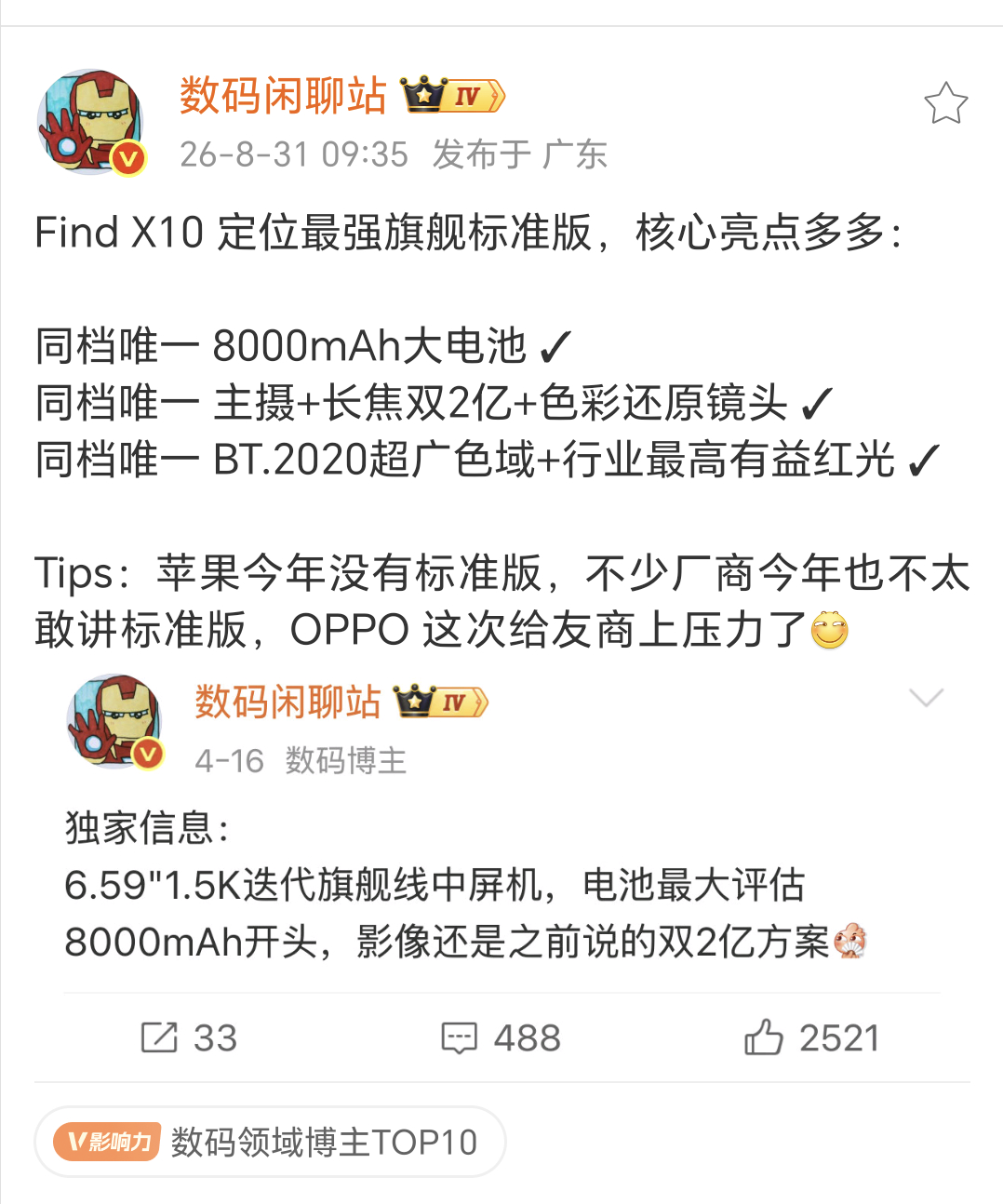 Find X10作为标准版，这配置很不“标准版”啊！8000mAh 大电池+主摄